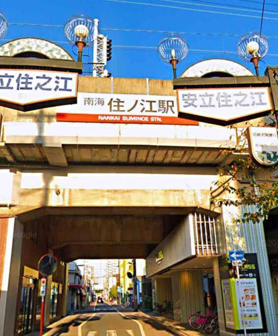 Osaka Misaki Traditional Japanese House 2-6 Ppl Near Station Exterior photo